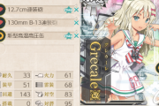 【艦これ】グレカーレLv175　運120　旗艦中破味方が探照灯発動で理論上は魚雷カットイン率１００％らしい