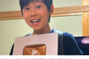 【朗報】小学生ユーチューバー「中学校には通いません！」