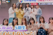 【乃木坂46】32nd 5期生曲『心にもないこと』MVが突如公開！！！