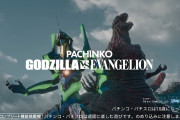 【新台】ビスティ「ゴジラ対エヴァンゲリオン セカンドインパクト G」のストーリー動画公開！もう映画でやれよってくらい好き放題やってて草