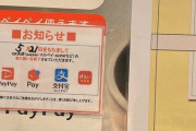 【悲報】丸亀製麺さん、「QR決済」終了してしまう……。 「手数料だけが問題ではない」