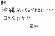 田中ちえ美「20代のうちに沖縄にロケ行って水着になりたい」