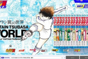 『キャプテン翼』新シリーズが連載開始　作者・高橋陽一「最終回までの構想を残せるかもしれない」