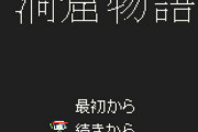 【悲報】フリーソフトのゲーム、壊滅する