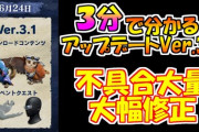 【舐めてる？】ゲームソフトメーカー「発売してからアプデ修正で完成させればええやろ」←これ