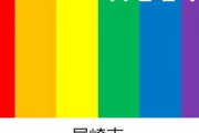 【朗報】私は性的マイノリティーの味方です　LGBT同盟を意味する「アライ」ステッカー、尼崎市が配布へ