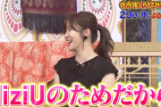 指原が地上波でNiziUを大宣伝wwwwwwwww