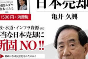 立憲・亀井亜紀子「ウクライナ戦争は代理戦争。米国ガー！」　ツイートが掘り起こされ騒然