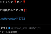 【悲報】やす子、トークライブショーのチケットが余ってしまう 60分2000円の神コスパなのにどうして…