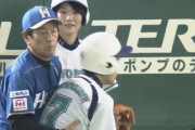 日ハム栗山監督、ついにボールボーイにまで手を出してしまう