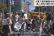 【知ってた】日本の黒人差別反対デモ、裏で中国工作員が関わっている証拠が発見される