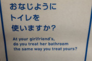 【正論】識者「この張り紙が性を馬鹿にしてる。男が女を好きになるという常識を疑え」
