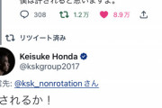 【悲報】本田圭佑さん、『自分の偽物』にTwitterで突っ込んでしまうｗｗｗｗｗ