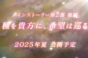 【ウマ娘】メインストーリー第2部後編も来たな！