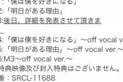 【乃木坂46】流石にこれは引っ張りすぎじゃないか・・・