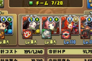 【パズドラ】最初は煉獄いらねーって評価だった気がするけど今どうなん？交換するべき？