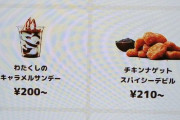 バーガーキングのメニューにお嬢様が紛れ込んでいると話題に