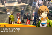 ペルソナ4エンディング「このまま電車乗れば 二度と会えない気がして」