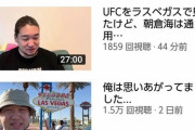 【悲報】元祖物申す系YouTuberの現在の再生数、ヤバすぎて草ｗｗｗｗｗｗ