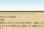 【ドラクエウォーク】グランゼドーラの剣錬成していきなりスキル習得してOFFにしても発動する 剣のレベル30だから発動するの？