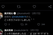涌井さん、ツイッターを始めるも文体からオヤジ臭が…