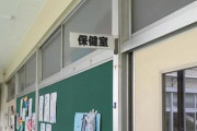 【悲報】保健室通いの不登校児、教師から「保健室はお前のためにあるんじゃない」と言われ不登校に