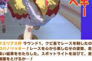 【ウマ娘】デアリングタクト　13戦5勝　牝馬三冠以降勝ち無し