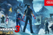 【朗報】ゼノブレイド3のDLC、メタスコア91点で大絶賛