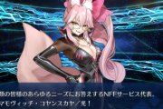 【FGO】ツングースカでコヤンがこんなに早く復刻するとは思えないんだが←１ヶ月で復刻した過去例もあるから余裕っしょｗｗｗ【FateGO】