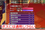 外国人「日本のRPGはボスに状態異常が効かないゴミゲー。なにこの“お約束”は。お約束でゲーム作ってるの？」