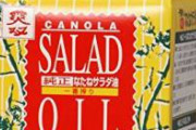 お前らホントはサラダ油に着火できると思ってたんだろ？　