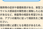 【悲報】ワイ､ついにCOCOAから｢陽性者との接触確認｣と通知が来てしまう…?
