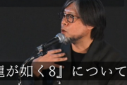 龍が如く横山「PS5を買う人はゲーム好きが多いイメージ、予約をして下さる方が多い」