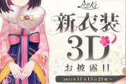 【ホロライブ】あずきち、3D和服新衣装お披露目うおおおおおおお【11/15(金)21:00～】