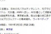 【悲報】「坂口杏里」で検索した人は、こちらも検索しています