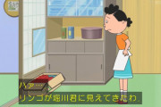 【怖すぎ】サザエさん「家に何故か大量のリンゴが送られてきたわ…」堀川君「僕が送りました」