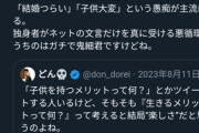ひろゆき「結婚は大変ってのは独身に気遣ってるだけｗ真に受けてるアスペさんｗ」