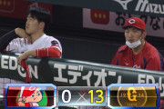 【カープ試合結果】広0-13巨[2021/9/22] 九里3回持たず7失点KO　バード炎上6失点　打線6安打無得点で完封負け　カープ大敗