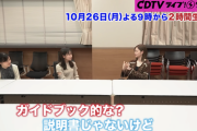 【乃木坂46】いくちゃんワロタwww 秋元×生田×白石×高山『CDTVライブ!ライブ!』“本気で考えます！無人島に何持っていく？” 動画公開！！！！！！