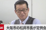 【迷惑行為か】水道橋博士、大阪定例会見で質問試みる→記者クラブ「帰ってもらえないか」退去拒否→市側を会見中止