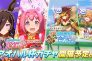 【ウマ娘】アオハル杯ガチャとかマジかよ！？