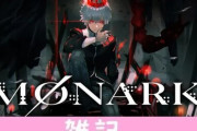 元メガテンスタッフの学園RPG『モナーク』超スタイリッシュなOPムービー公開！エゴに従え。狂気を統べろ！！ ほぁ