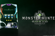 【実戦報告】Sモンスターハンターワールドの初日の感想！出るビジョンはあるのか～！？