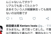【悲報】岩田医師「不寛容には不寛容な主義なので寛容なネトウヨの方々には失礼をお詫び申し上げます」