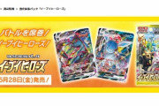 【悲報】大人気TCGポケモンカード、転売ヤーに食い散らかされてしまう