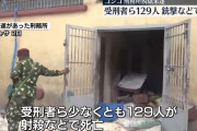 コンゴの刑務所で脱獄未遂、受刑者ら129人が死亡…警備担当者が発砲！