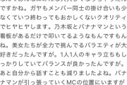 【悲報】乃木中のけやかけ化が進行中