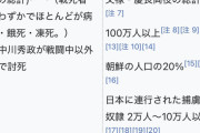 【悲報】秀吉の朝鮮出兵、韓国の人口の20%が消滅していた模様