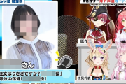 ホロライブVTuber「自作ゲームの声優オーディションやります！」→ガチの人気声優が集まり騒然・・・すごすぎだろｗｗｗｗ