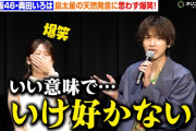 【動画】乃木坂46・奥田いろは、島太星の“天然発言”に思わず大爆笑！お互いの印象を明かしわちゃわちゃ　ミュージカル『秘密の花園』製作発表記者会見